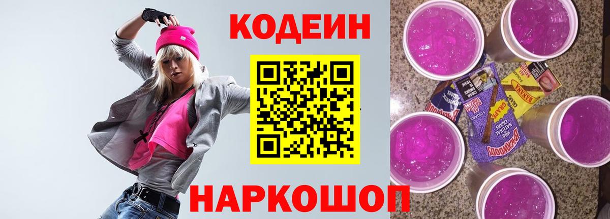 Кодеиновый сироп Lean напиток Lean (лин)  Кодеиновый сироп Lean Purple Drank  Вход с VPN  Екатеринбург 