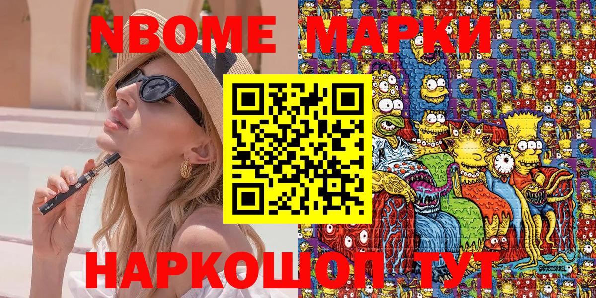 Марки N-bome  Марки 25I-NBOMe 1,8мг  Вход с VPN  Екатеринбург 